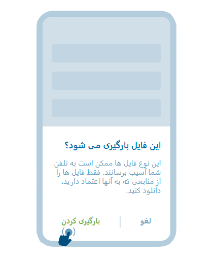 در حال دانلود فایل APK